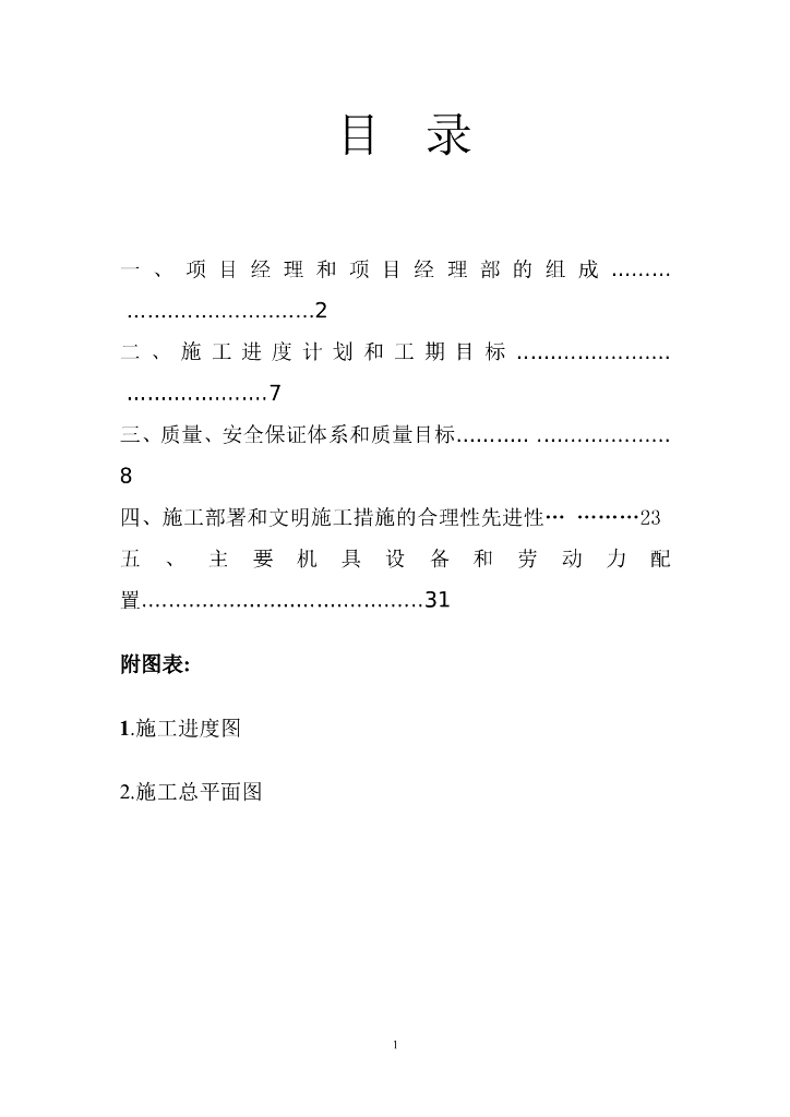 某采油厂10KV线路延伸工程施工组织设计