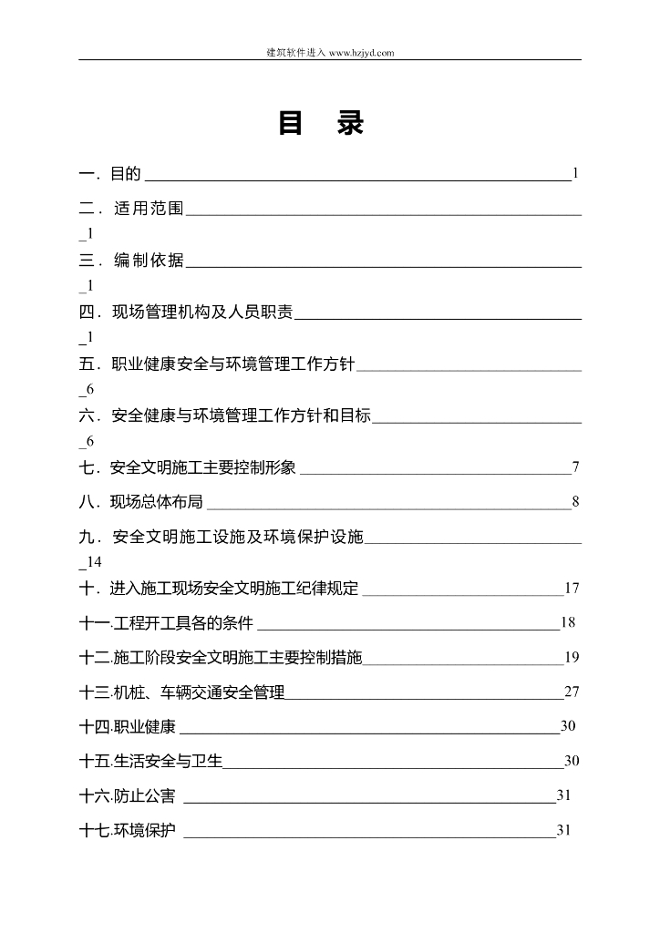 某风电场升压站线路施工组织设计