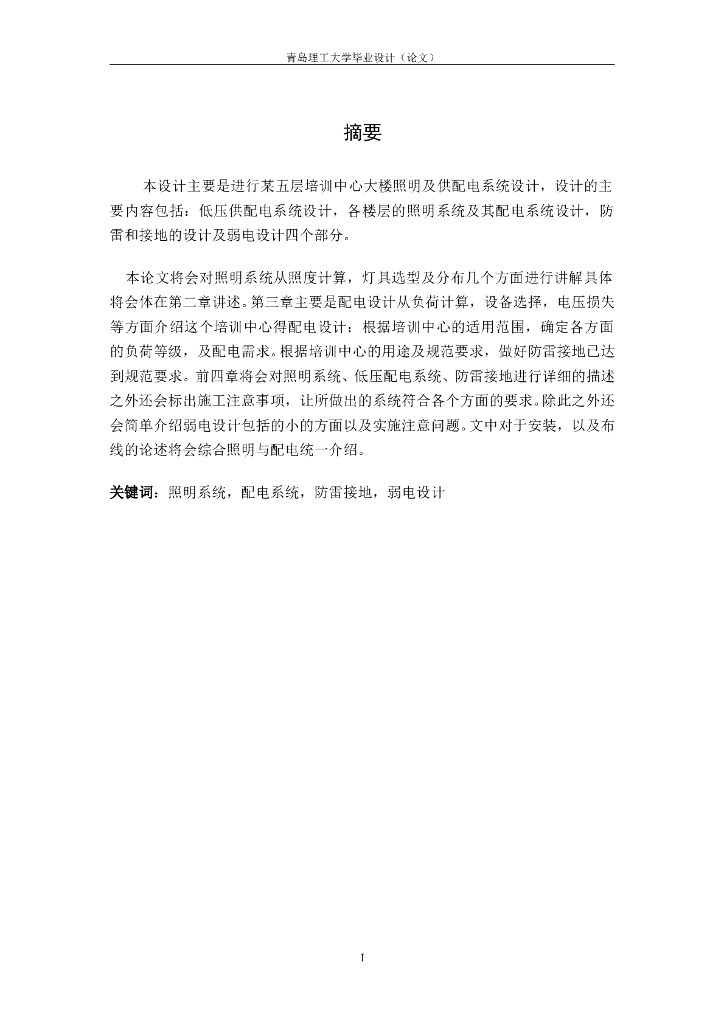 青岛某高校建筑电气毕业设计