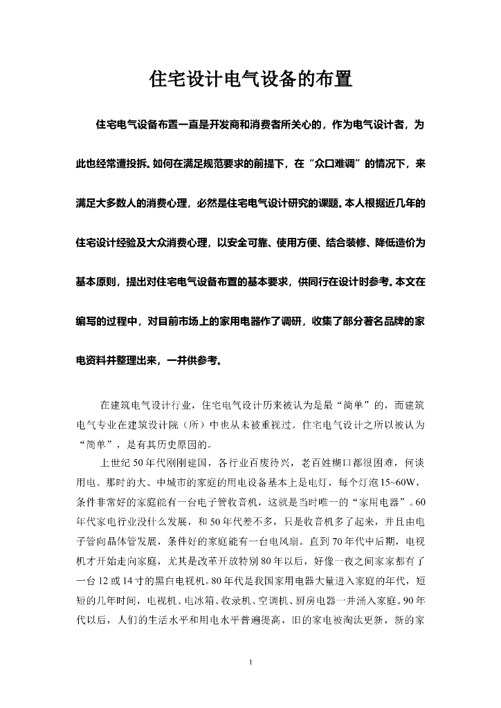 住宅电气设备的布置