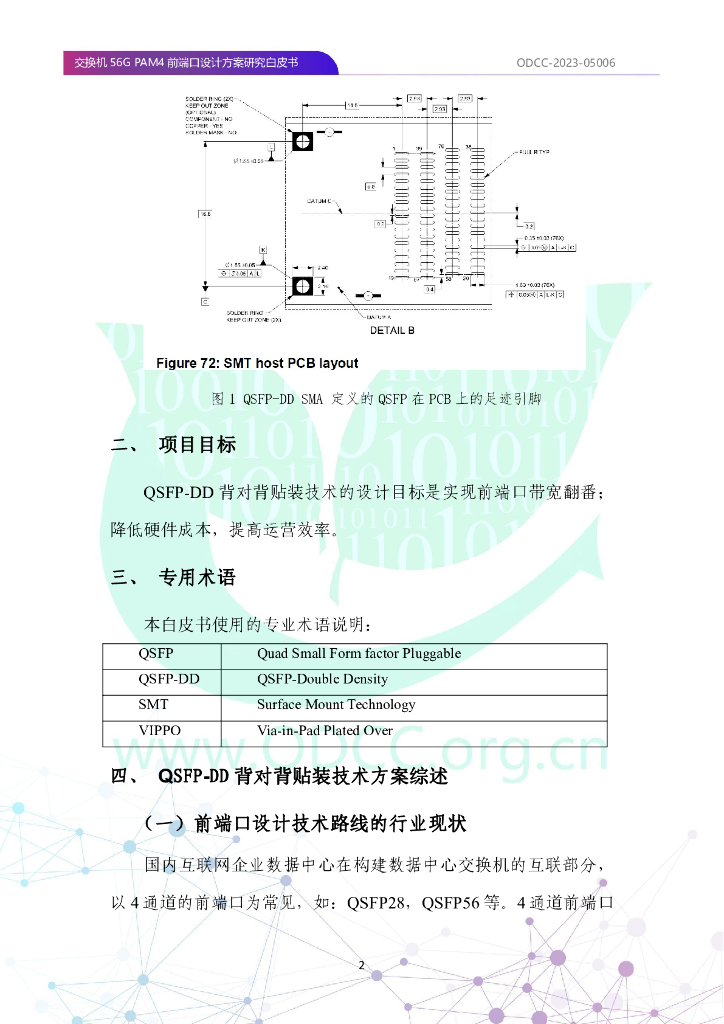 ODCC-2023-05006 交换机56G PAM4前端口设计方案研究白皮书_第10页