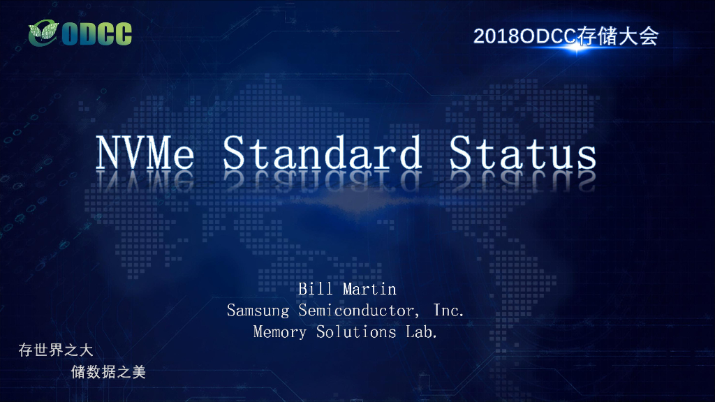 2018ODCC存储大会：NVMe Standard Status（SAMSUNG Bill Martin）