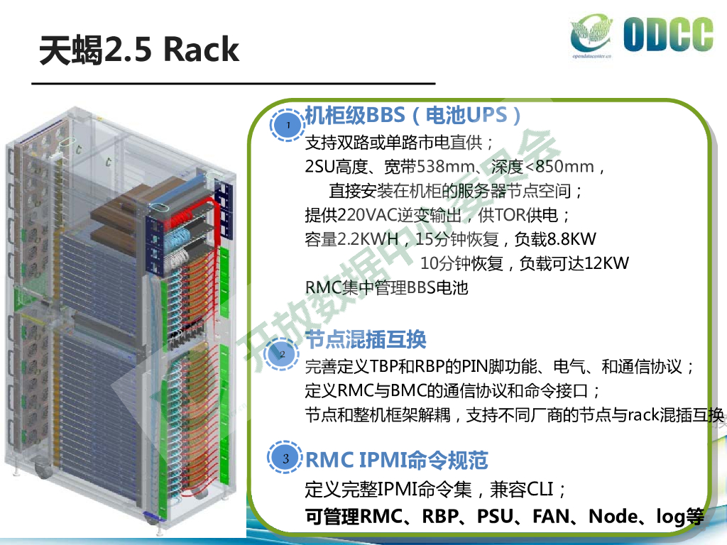 2015开放数据中心峰会：天蝎整机柜服务器V2.5-肖德芳_第10页