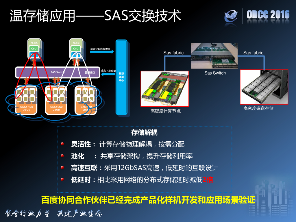 2016开放数据中心峰会：天蝎3.0整机柜服务器设计方案与实践-腾讯-曹浔峰_第6页