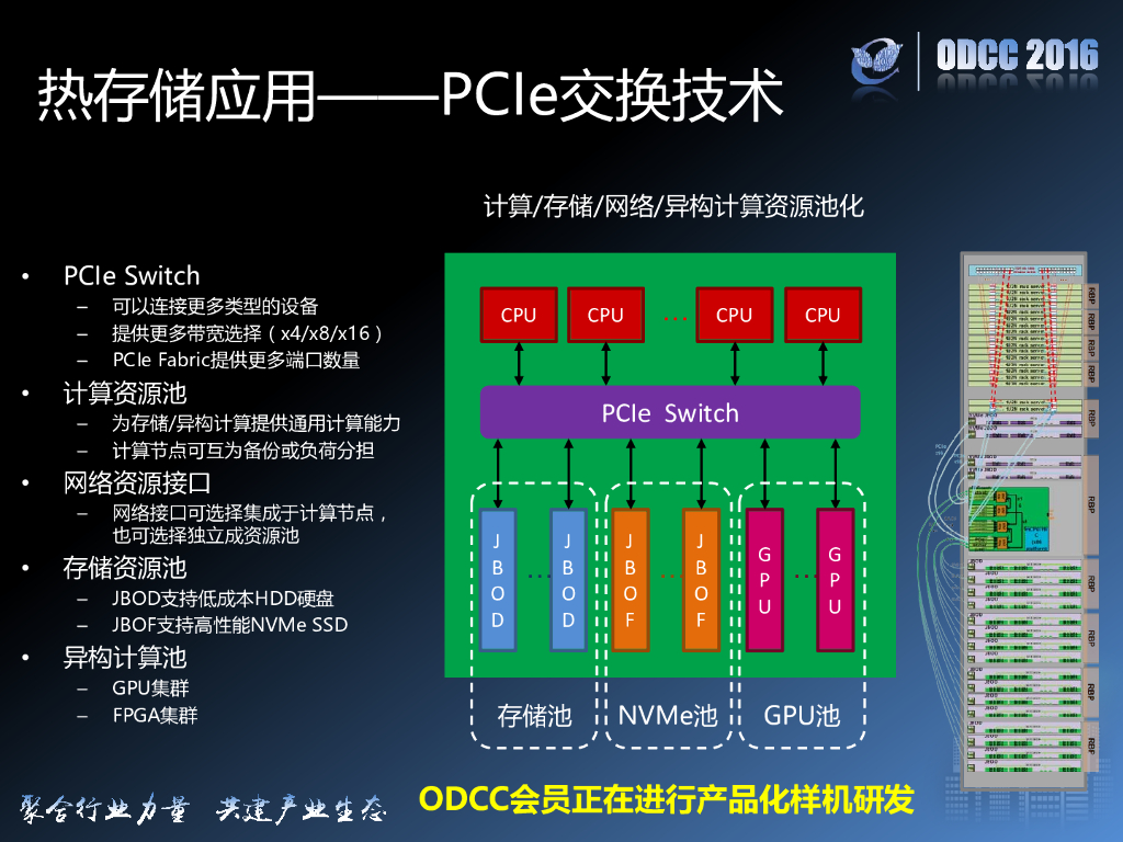2016开放数据中心峰会：天蝎3.0整机柜服务器设计方案与实践-腾讯-曹浔峰_第7页