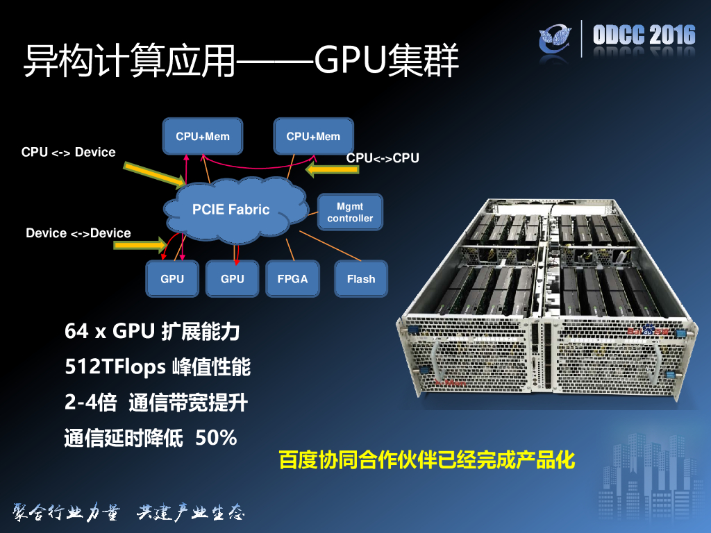 2016开放数据中心峰会：天蝎3.0整机柜服务器设计方案与实践-腾讯-曹浔峰_第8页