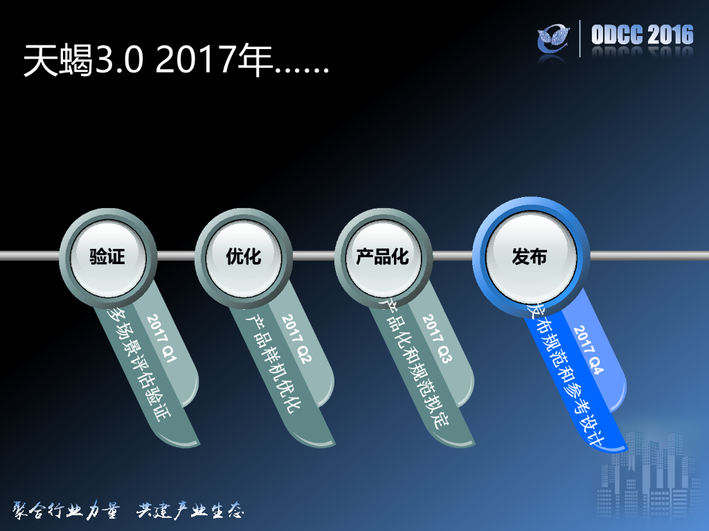 2016开放数据中心峰会：天蝎3.0整机柜服务器设计方案与实践-腾讯-曹浔峰_第10页