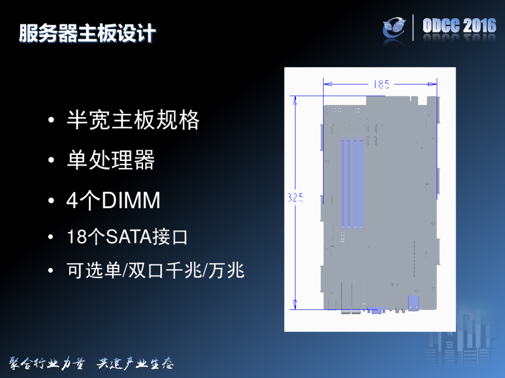 2016开放数据中心峰会：天蝎机柜“冷存储”服务器-中国电信-赖培源_第7页