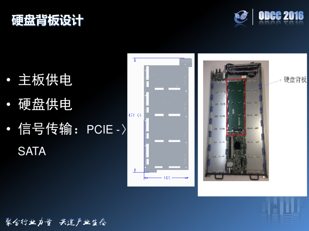 2016开放数据中心峰会：天蝎机柜“冷存储”服务器-中国电信-赖培源_第8页