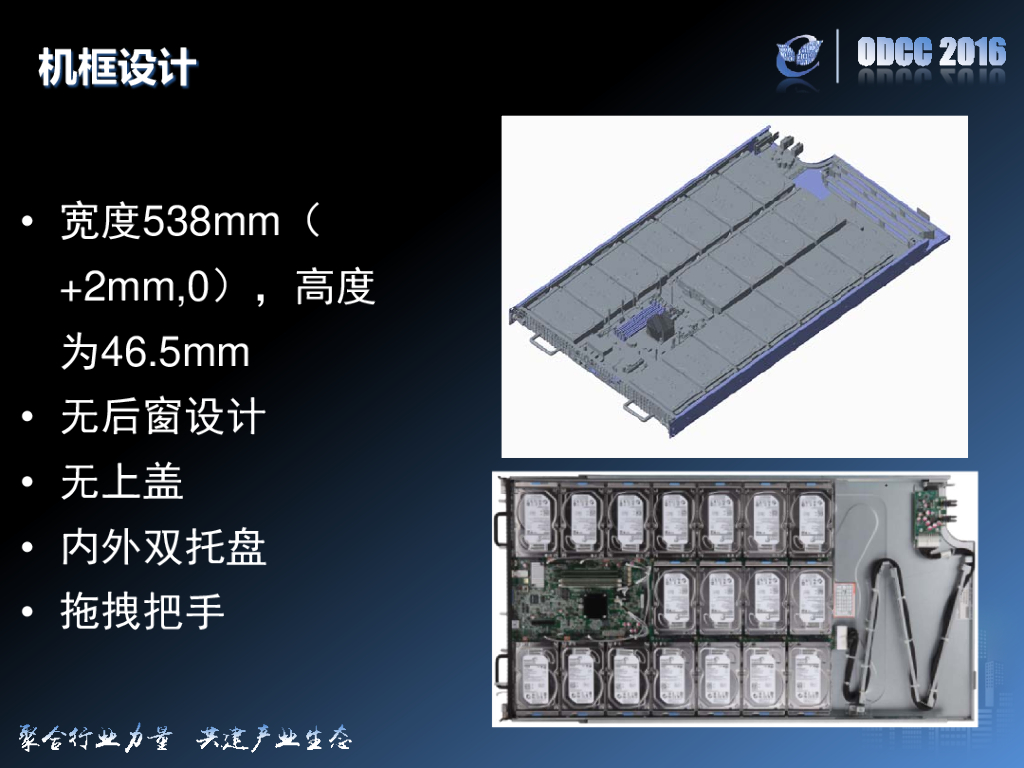 2016开放数据中心峰会：天蝎机柜“冷存储”服务器-中国电信-赖培源_第10页