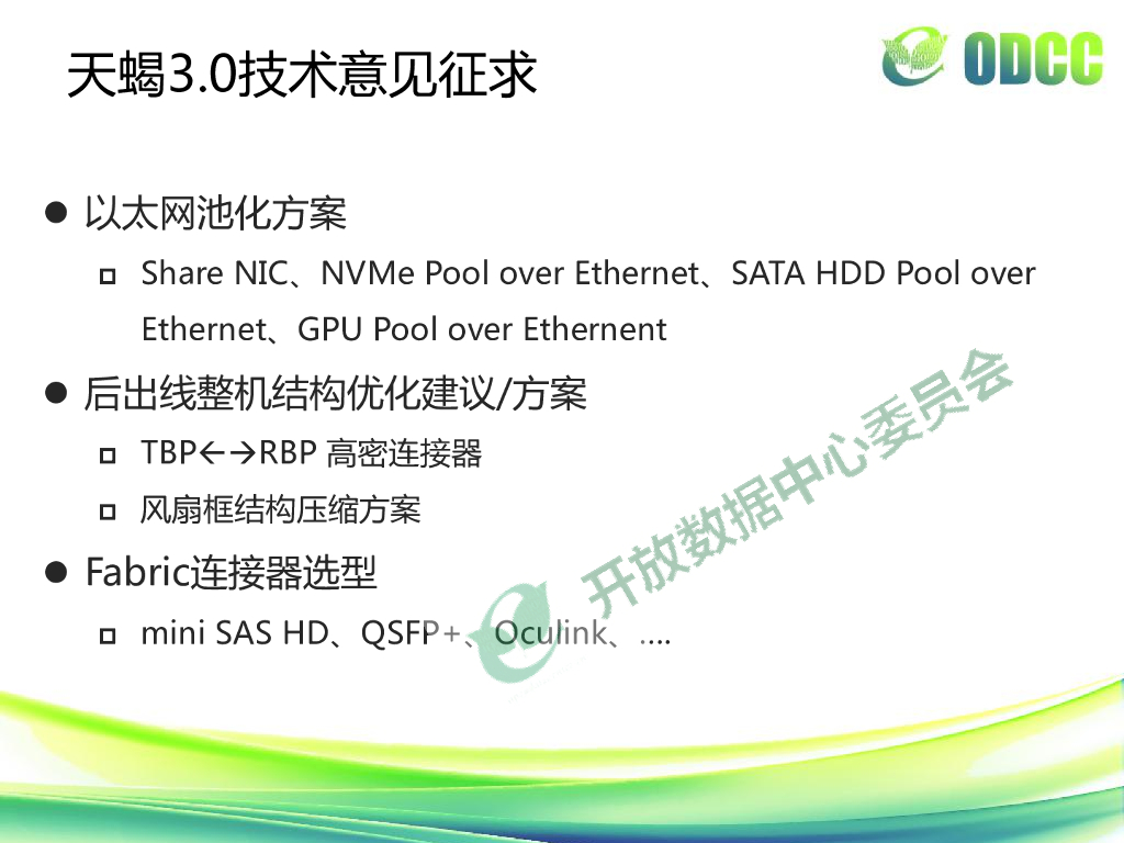 天蝎3.0研究进展及优化意见征求_第7页