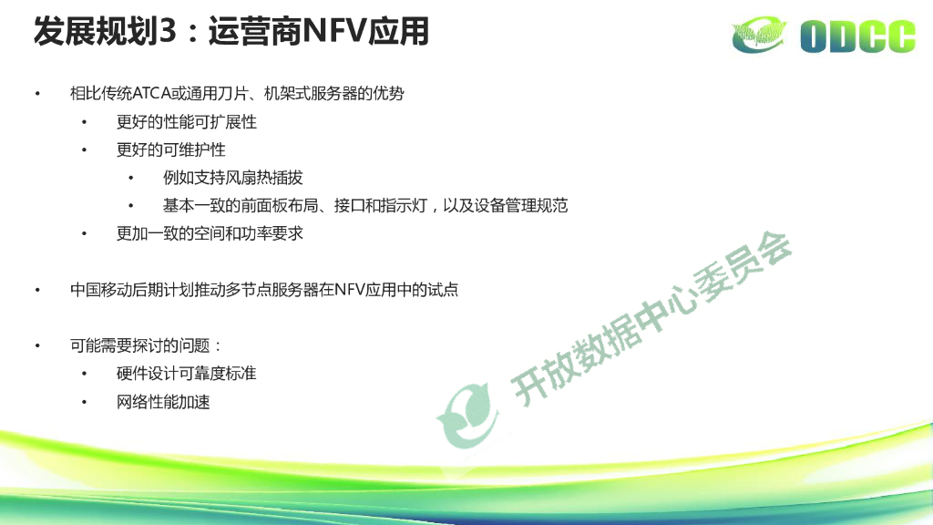 多节点服务器现状及发展规划-唐文斌_第9页