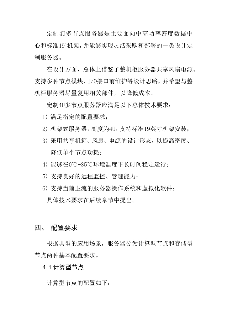 天蝎多节点服务器技术规范V1.0_第8页