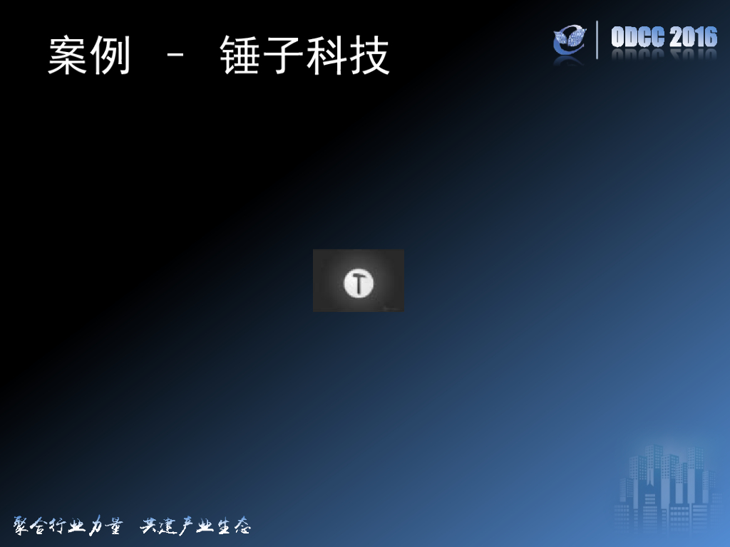 ODCC 2016开放数据中心峰会-数据中心助力腾讯云快速发展_第9页