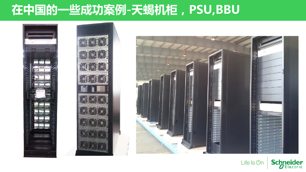 2015开放数据中心峰会：意相随，心相印-施耐德-石葆春_第10页