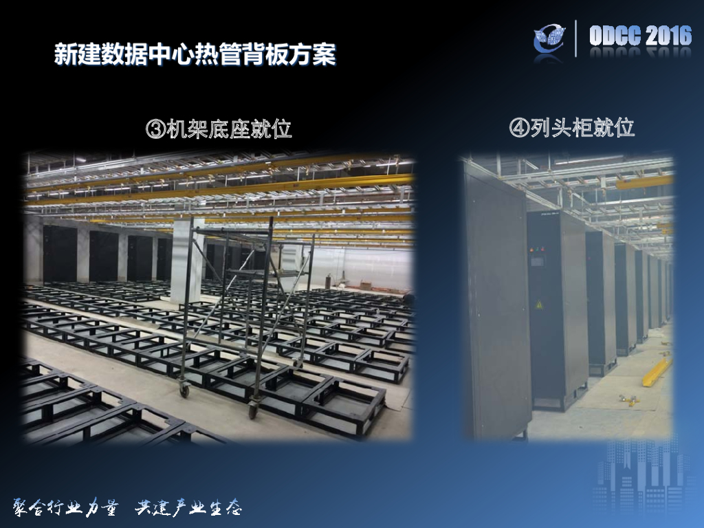 ODCC 2016开放数据中心峰会-热管背板的应用实践_第9页