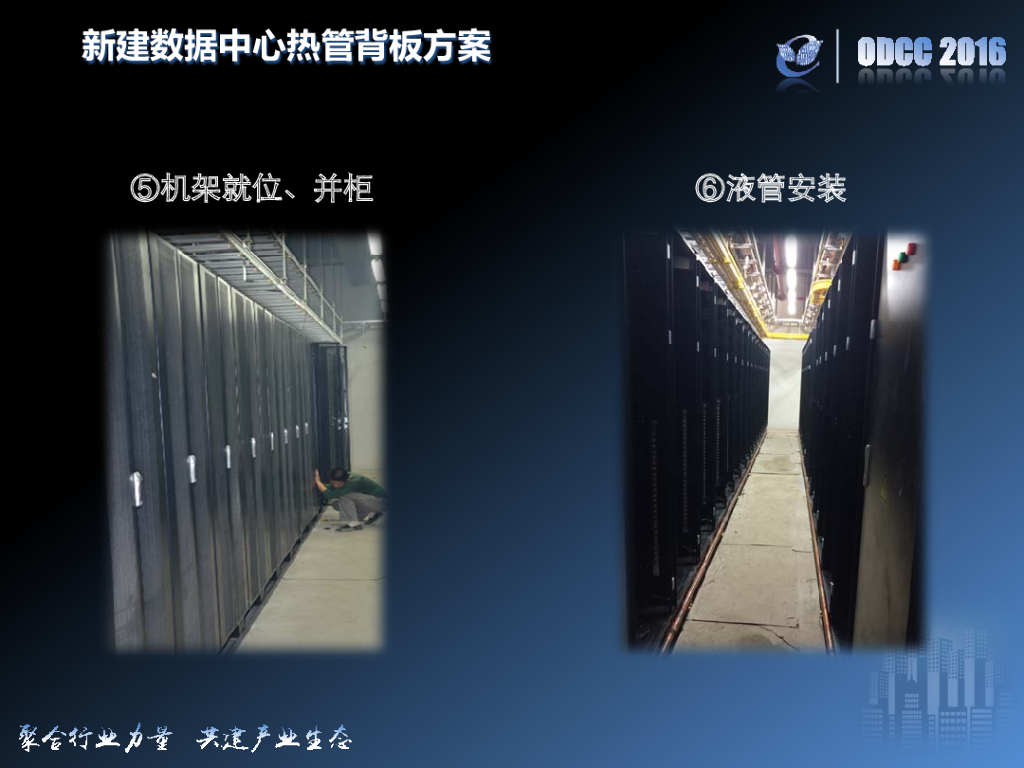 ODCC 2016开放数据中心峰会-热管背板的应用实践_第10页