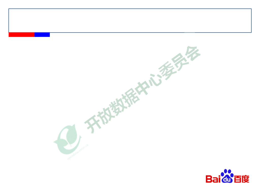 2015开放数据中心峰会：百度存储服务器设计-陈国峰_第6页