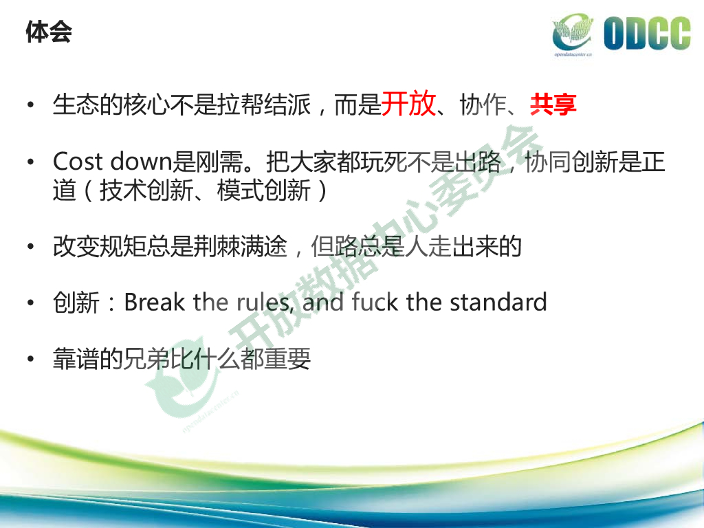 ODCC服务器发展报告-张家军_第9页