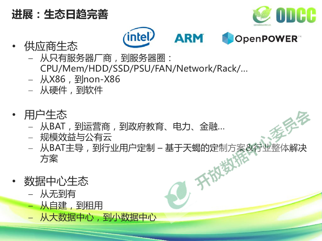 整机柜服务器发展-百度-张家军_第7页