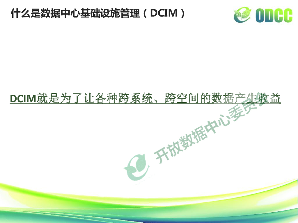 百度（严小云）：DCIM在大型互联网数据中心的落地和应用_第6页