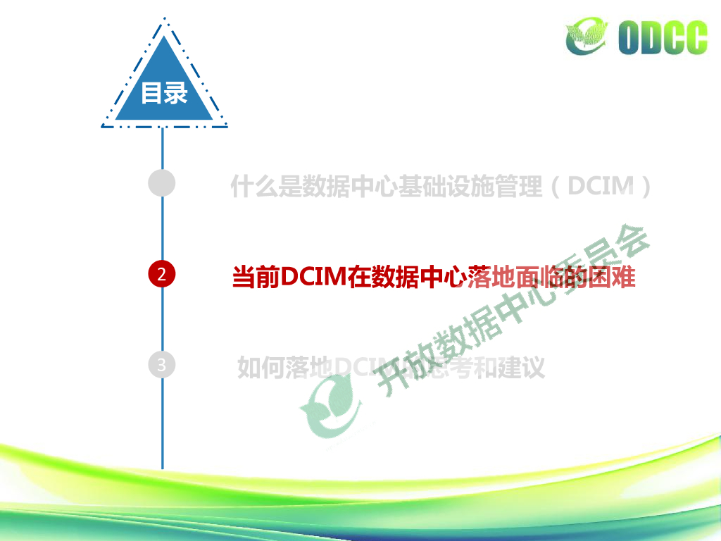 百度（严小云）：DCIM在大型互联网数据中心的落地和应用_第7页