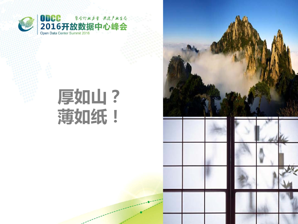 ODCC 2016开放数据中心峰会-泛说互联网企业与数据中心运营商的合作模式-万国数据-杨韬_第6页