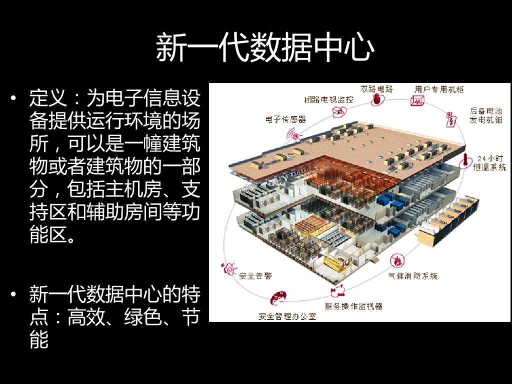 ODCC 2016开放数据中心峰会-数据中心机房测试方案面向高速网络系统集成的挑战-美国福禄克公司_第6页
