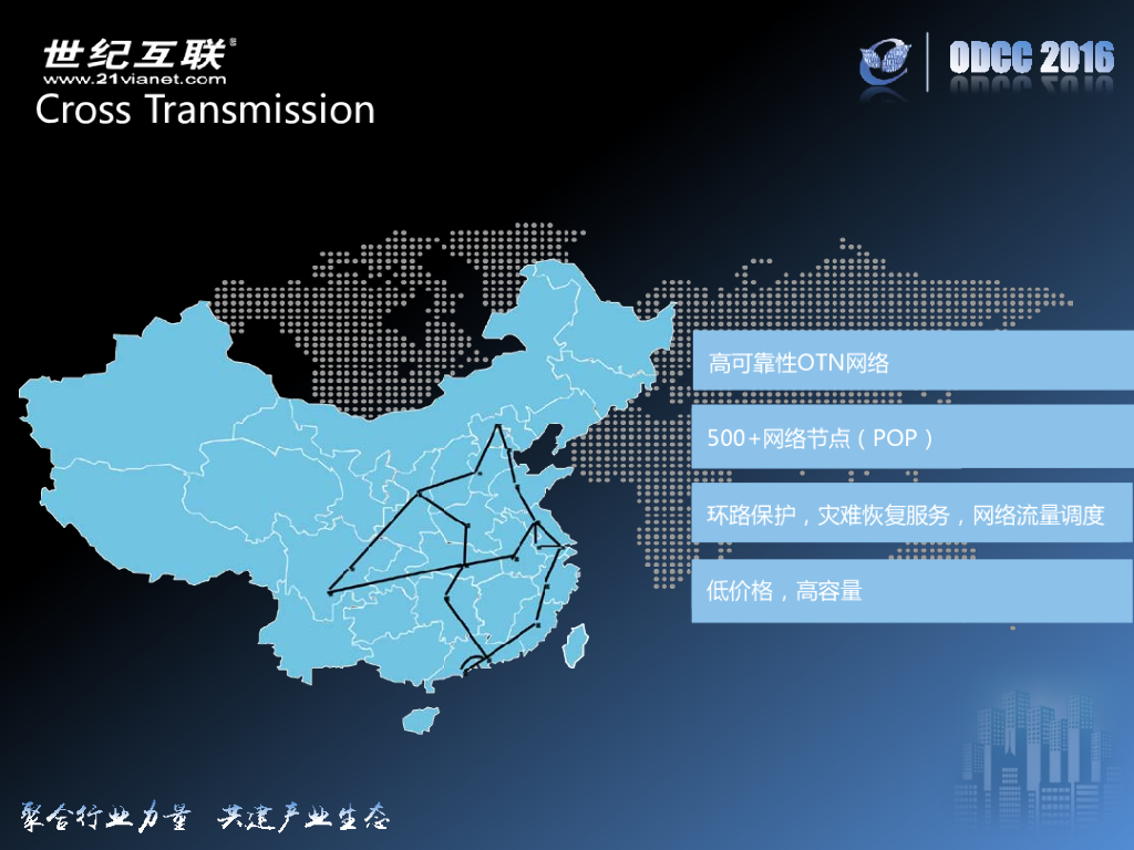 ODCC 2016开放数据中心峰会-匠心琢品质，潜心铸精品-世纪互联-王鹏_第10页