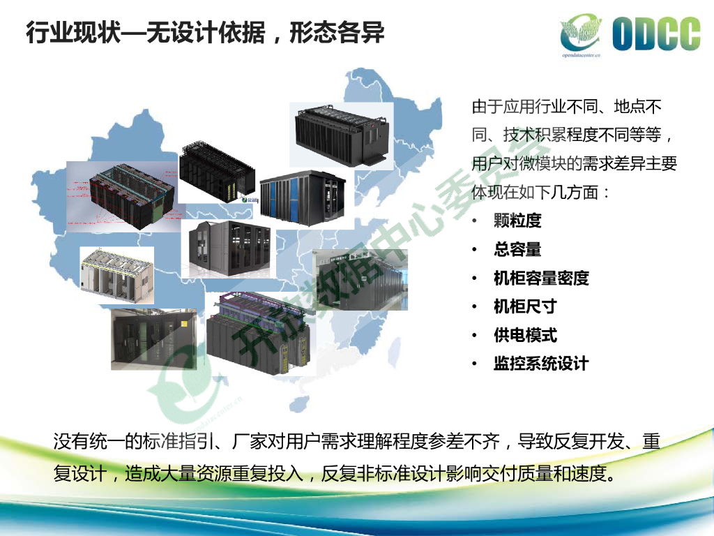 2015开放数据中心峰会：一体化微模块-ODCC数据中心工作组-张海涛_第7页