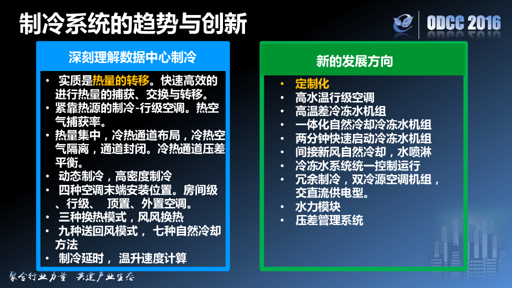 ODCC 2016开放数据中心峰会-数据中心基础设施的趋势与创新-施耐德-石葆春_第8页