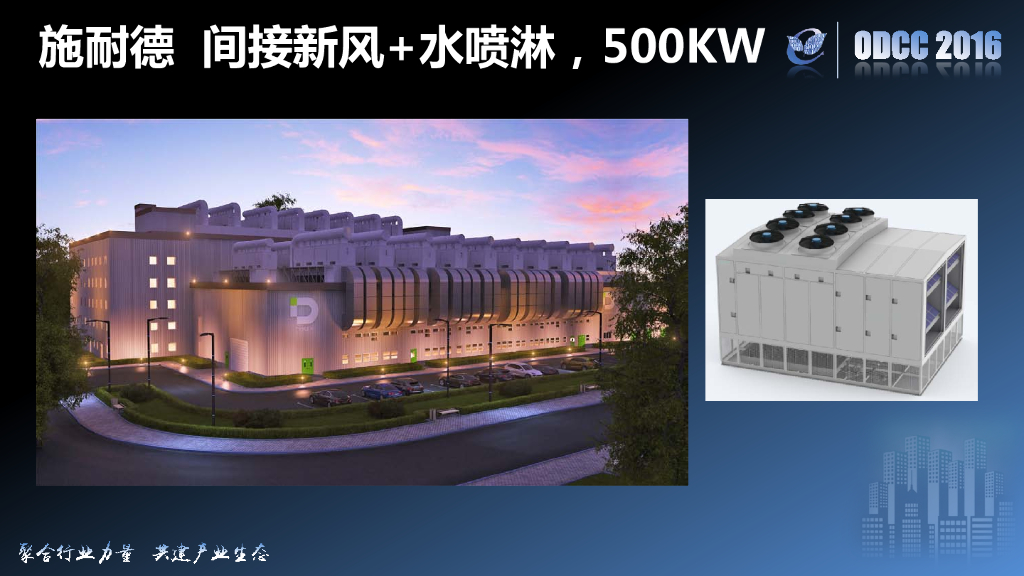 ODCC 2016开放数据中心峰会-数据中心基础设施的趋势与创新-施耐德-石葆春_第9页