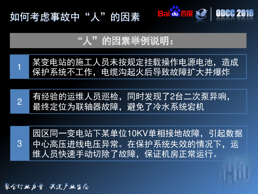 ODCC 2016开放数据中心峰会-数据中心基础设施运维体系项目分享-百度-严小云_第6页