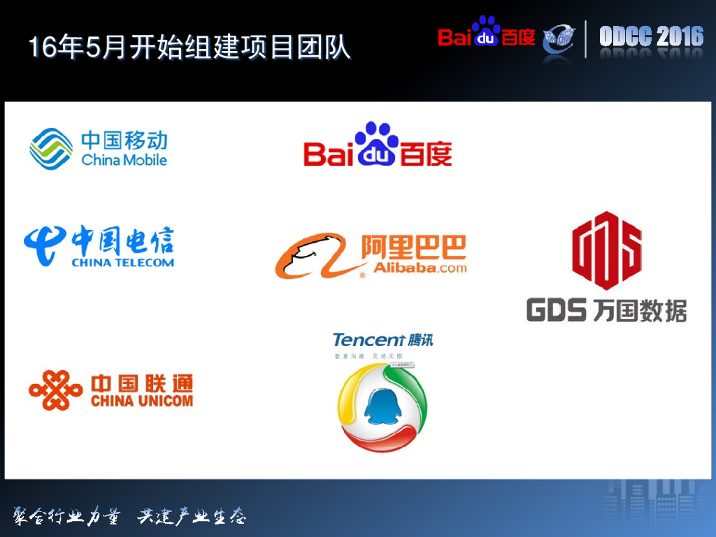 ODCC 2016开放数据中心峰会-数据中心基础设施运维体系项目分享-百度-严小云_第9页