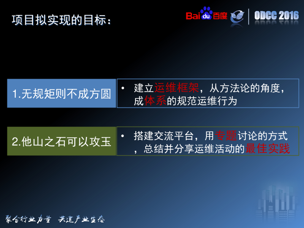 ODCC 2016开放数据中心峰会-数据中心基础设施运维体系项目分享-百度-严小云_第10页