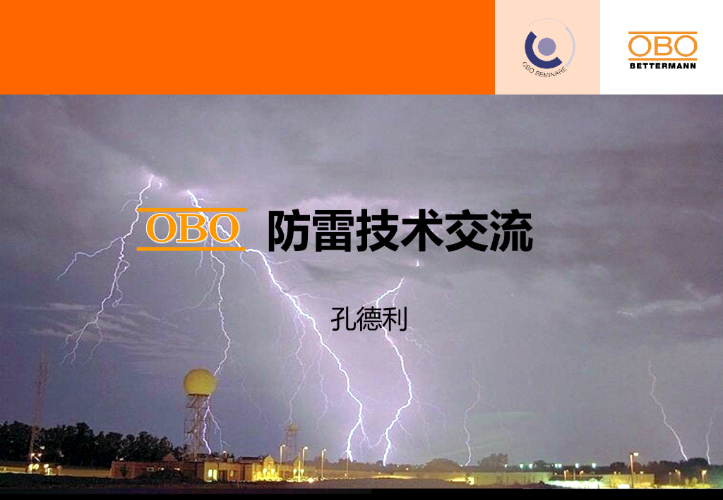 obo防雷器及应用 