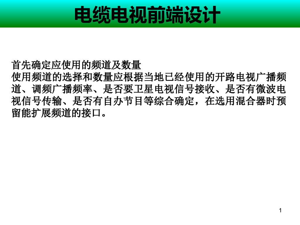 建筑电气与智能化_消防_电视_监控