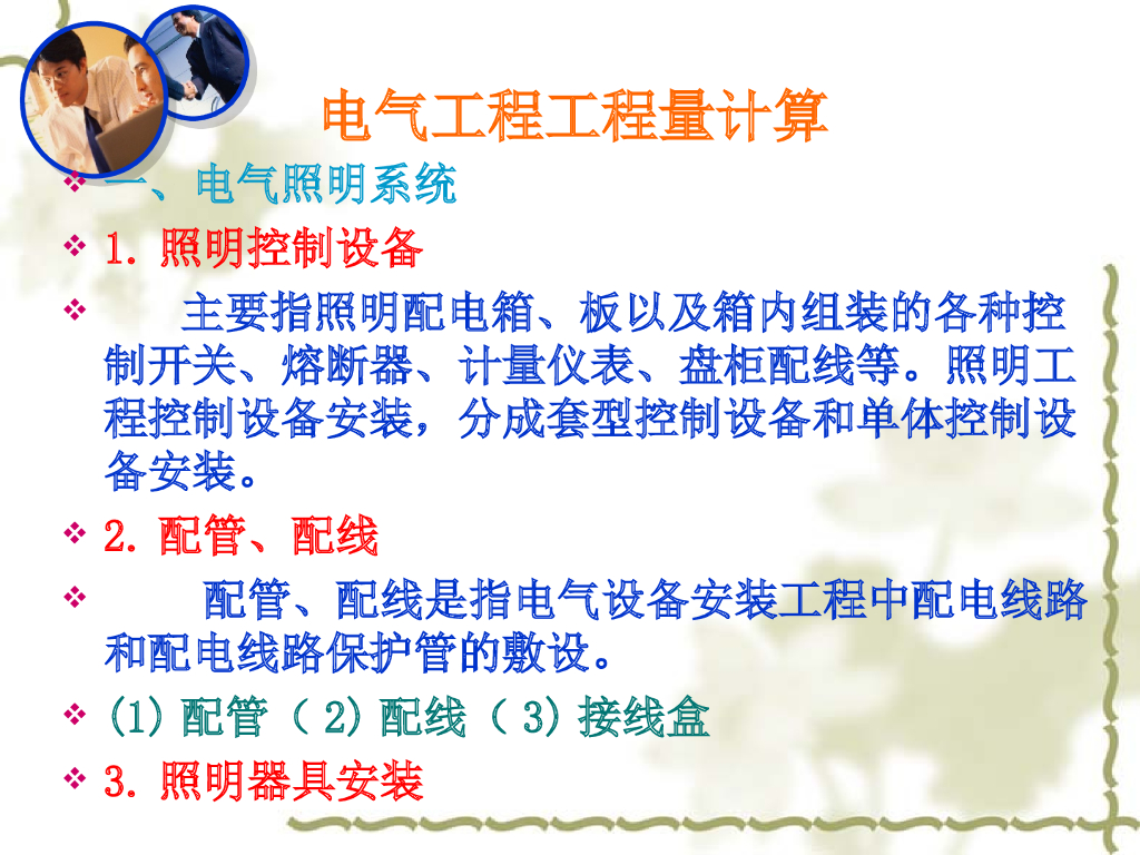 建筑电气施工图工程量计算实例详解课件PPT
