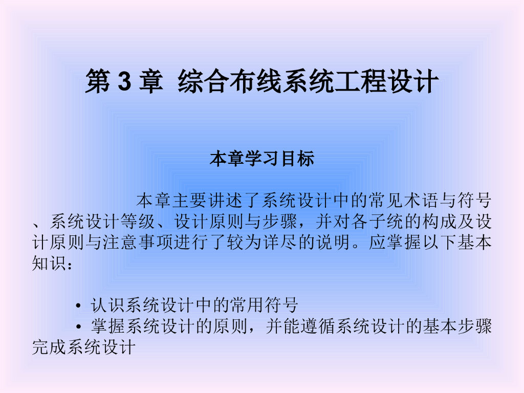综合布线系统工程设计（3）