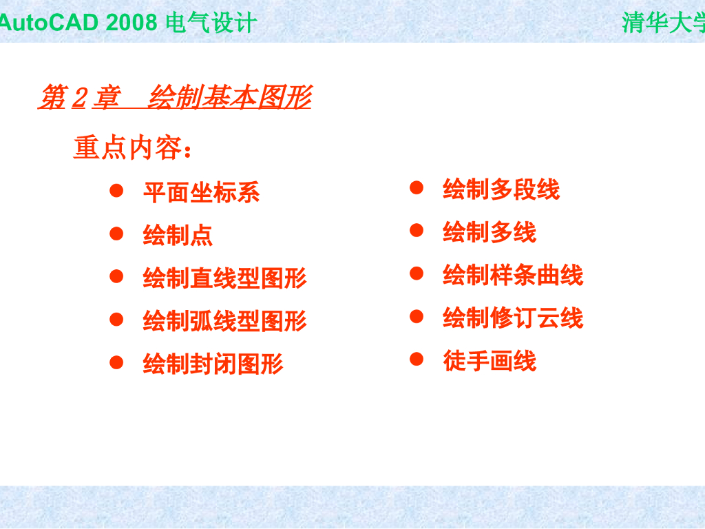 AutoCAD基础电气设计(2)