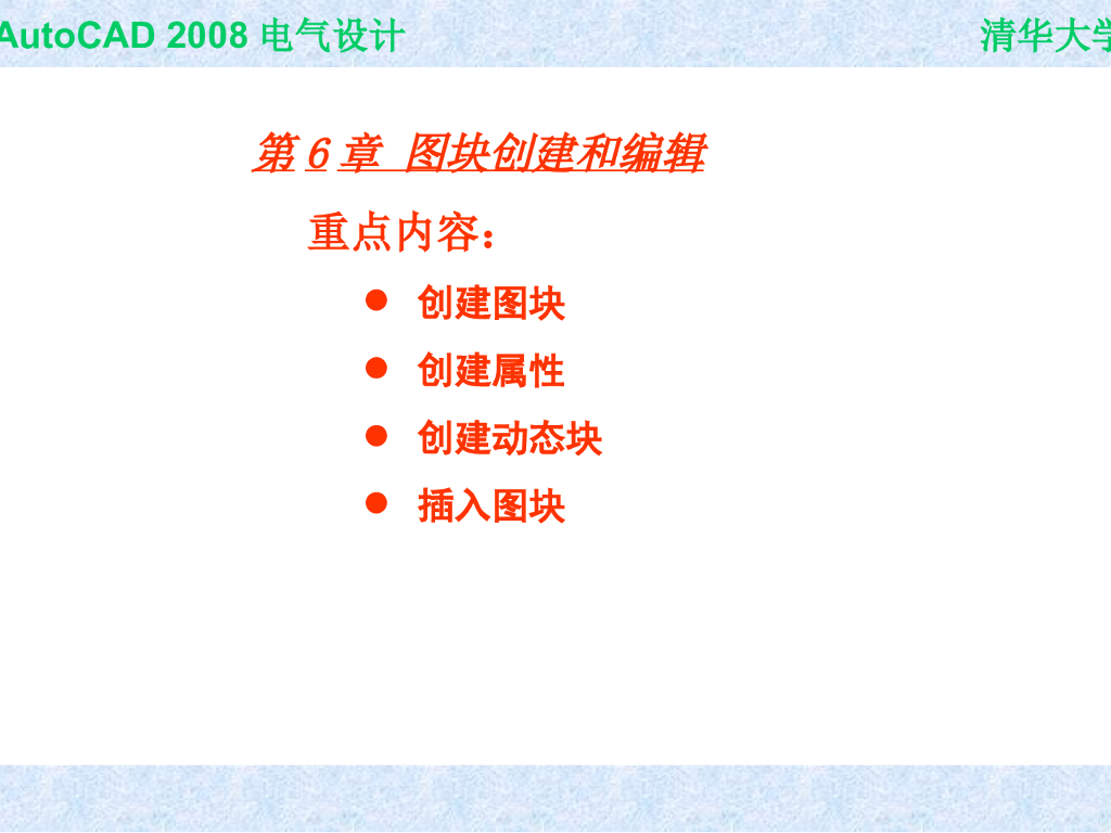 AutoCAD基础电气设计（6）