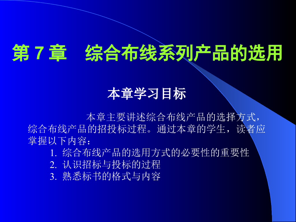 综合布线系列产品的选用讲义