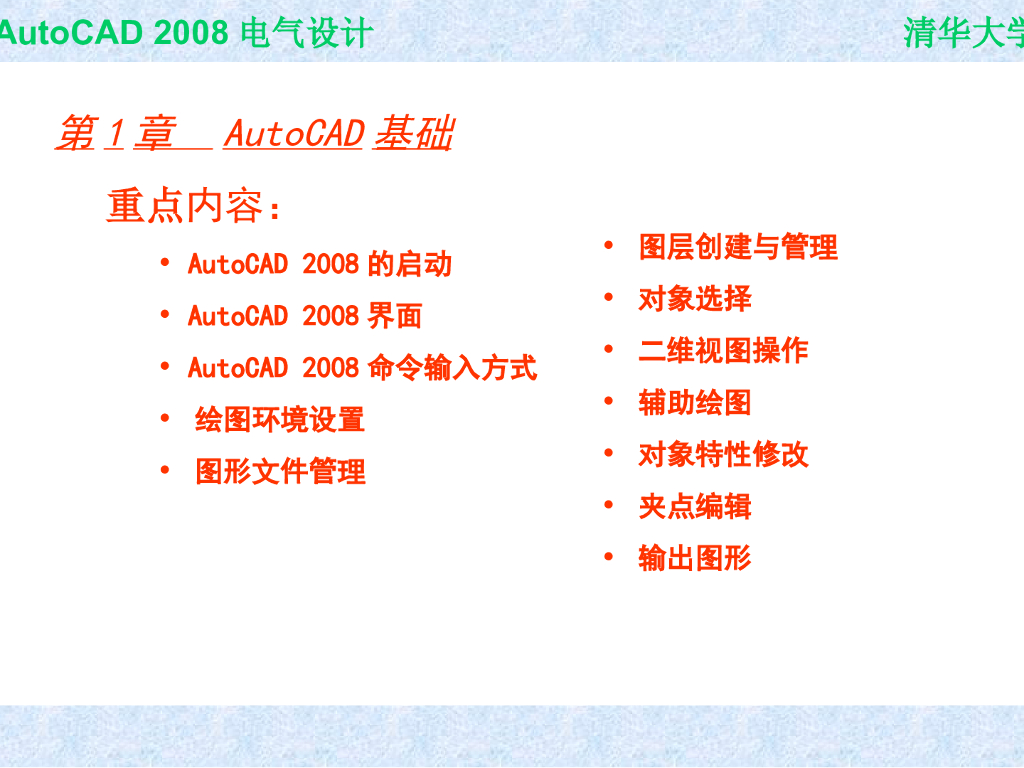 AutoCAD基础电气设计(1)