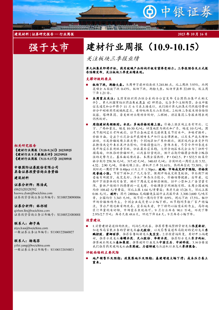 中银证券：建材行业周报：关注板块三季报业绩