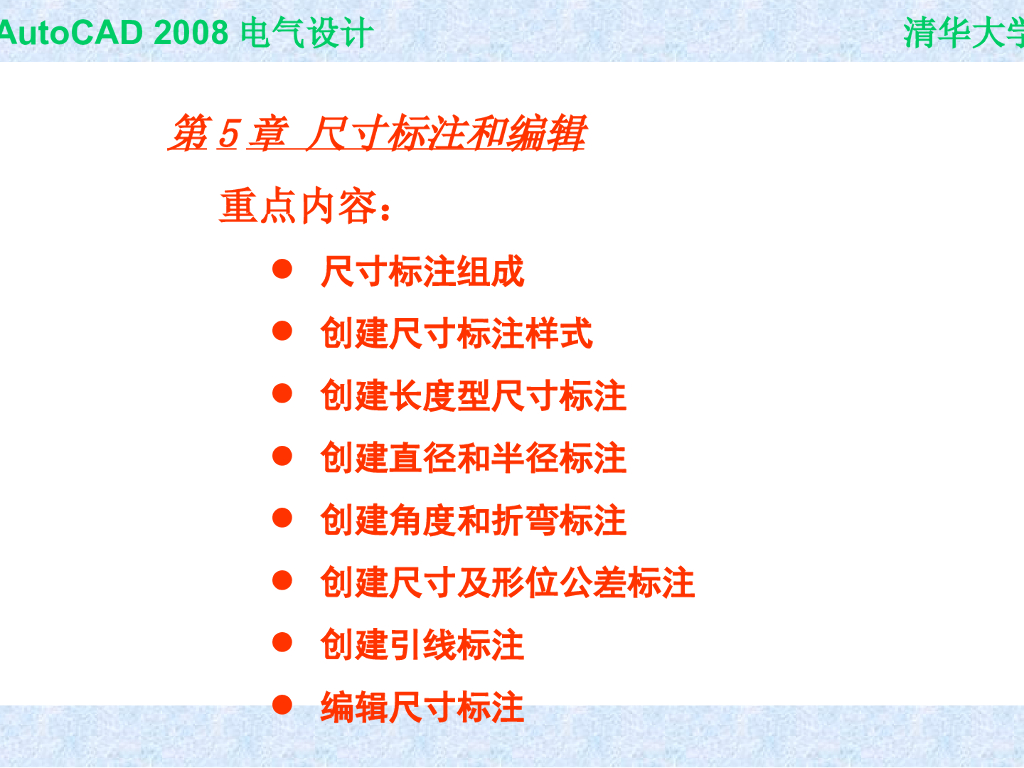 AutoCAD基础电气设计（5）​