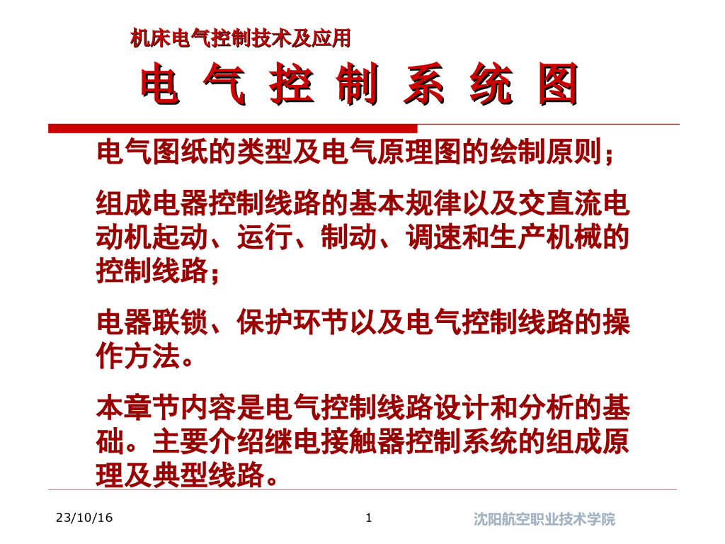 电气控制新图认知培训 