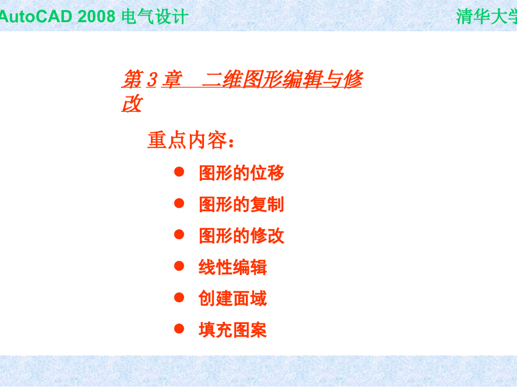 AutoCAD基础电气设计（3）