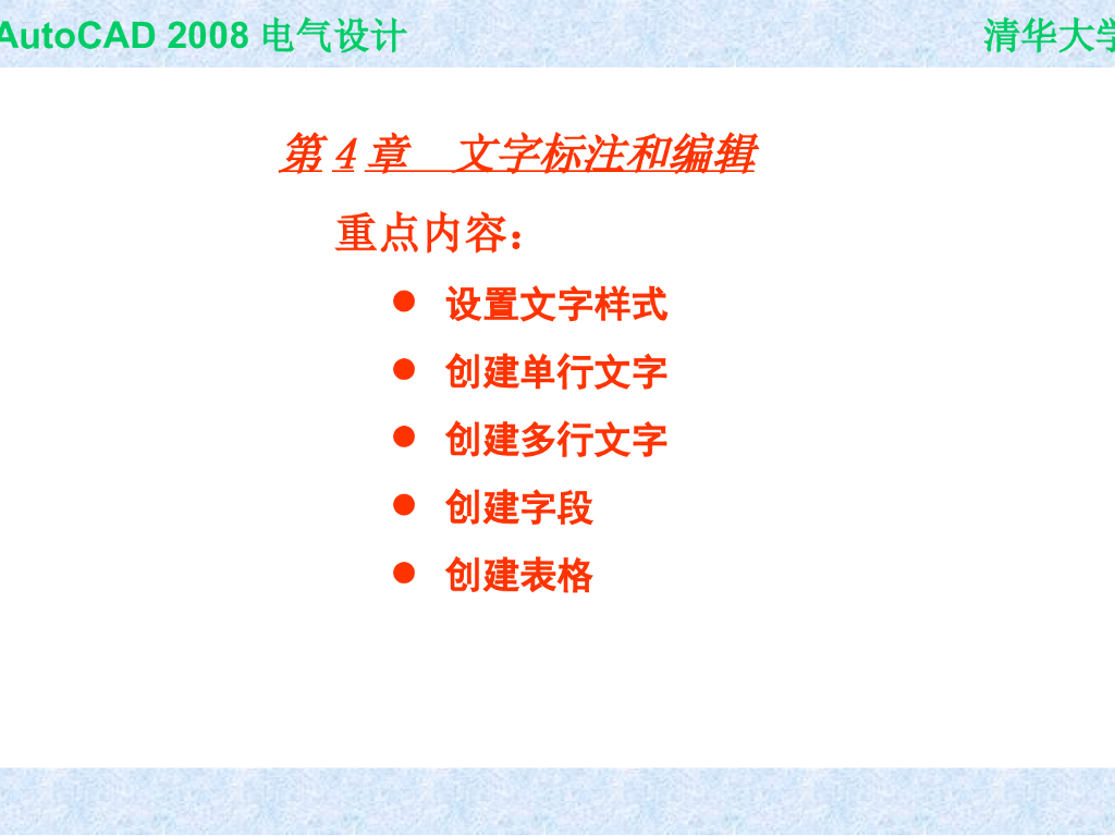 AutoCAD基础电气设计（4）