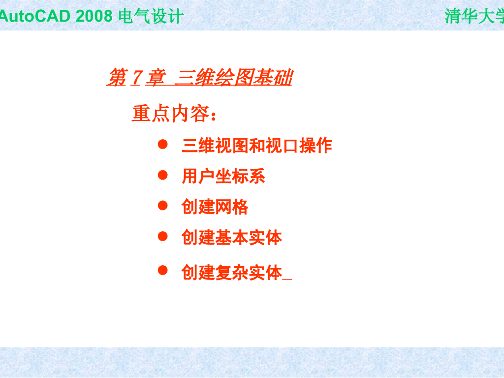 AutoCAD基础电气设计（7）