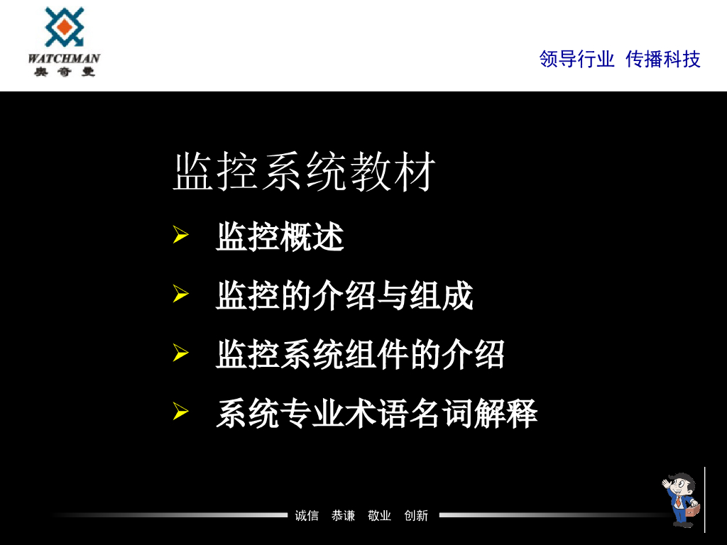 视频监控讲义 
